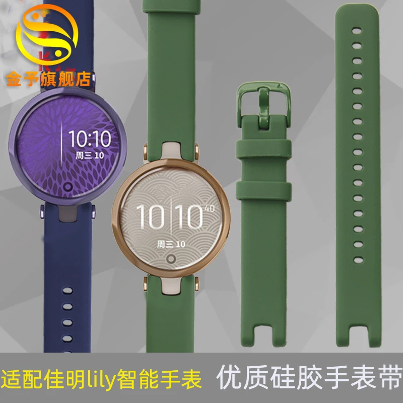 适配Garmin佳明lily智能手表带女款柔软贴肤纤细硅胶表带凹口14mm