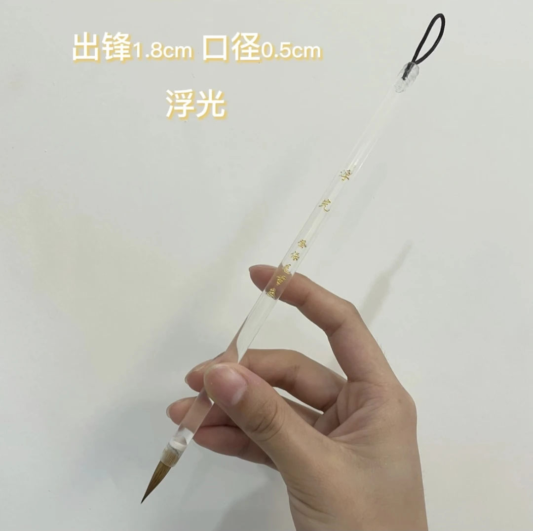 浮光 出锋1.8cm 精致好用小楷狼毫