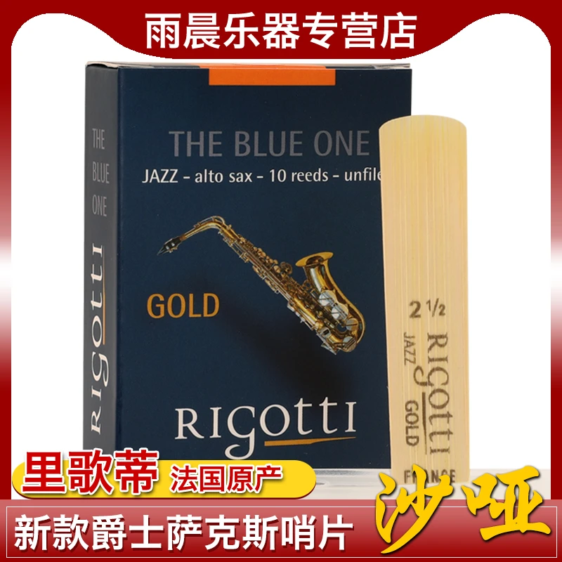 法国里戈蒂rigotti原装进口爵士哨片中音次中音萨克斯里歌蒂