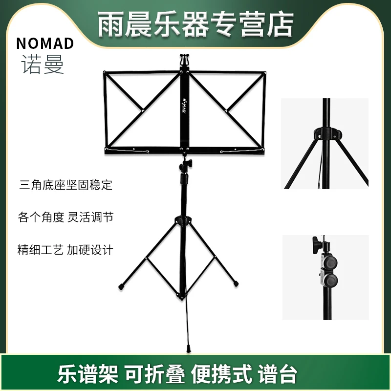 share rain/雨晨ＮOMAD诺曼谱架便携式可折叠可升降专业曲谱架