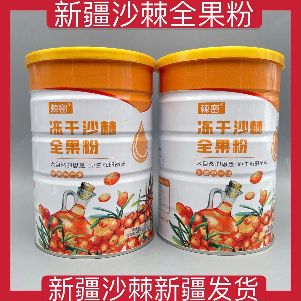 冻干沙棘全果粉不提油新疆大果沙棘