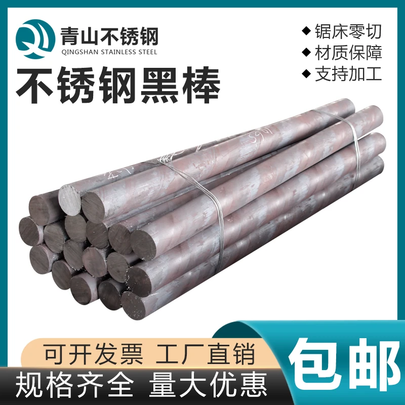 304 316L不锈钢棒圆钢420圆棒不锈铁钢棒630不锈钢沉淀化棒