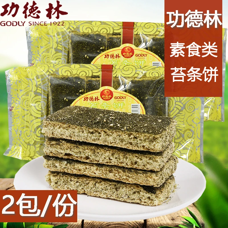上海特产功德林素食苔条饼袋海苔酥脆饼干传统零食下午茶点