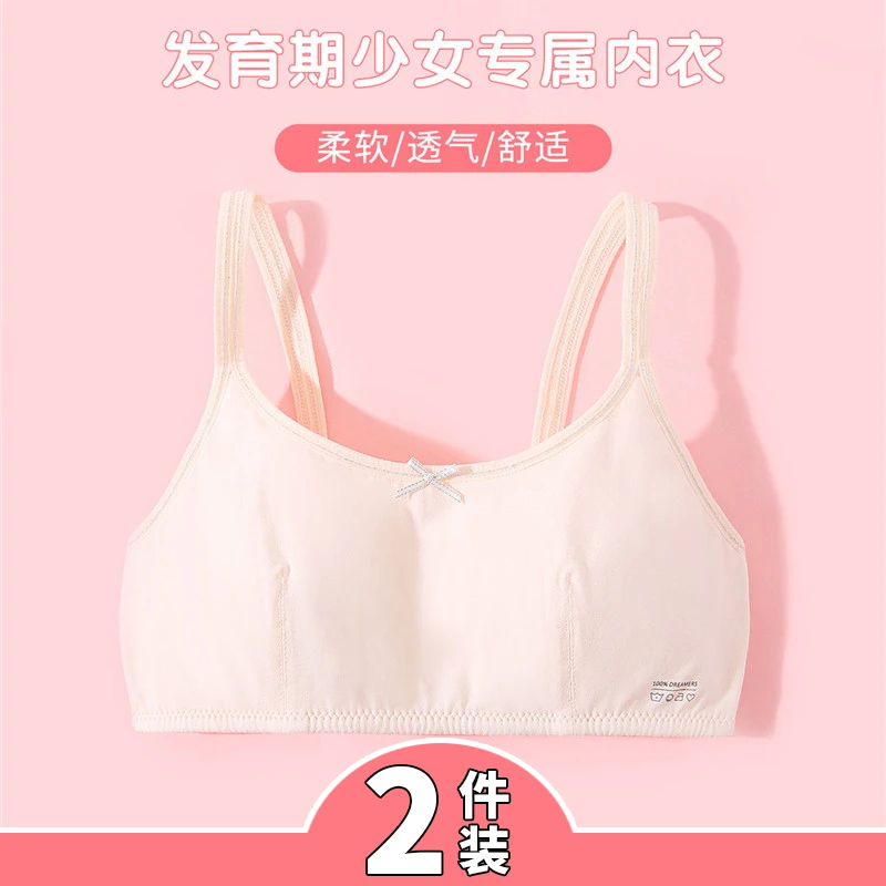 【艳儿姐姐专属】女童7-13岁发育期内衣防凸点透气棉质吊带背心