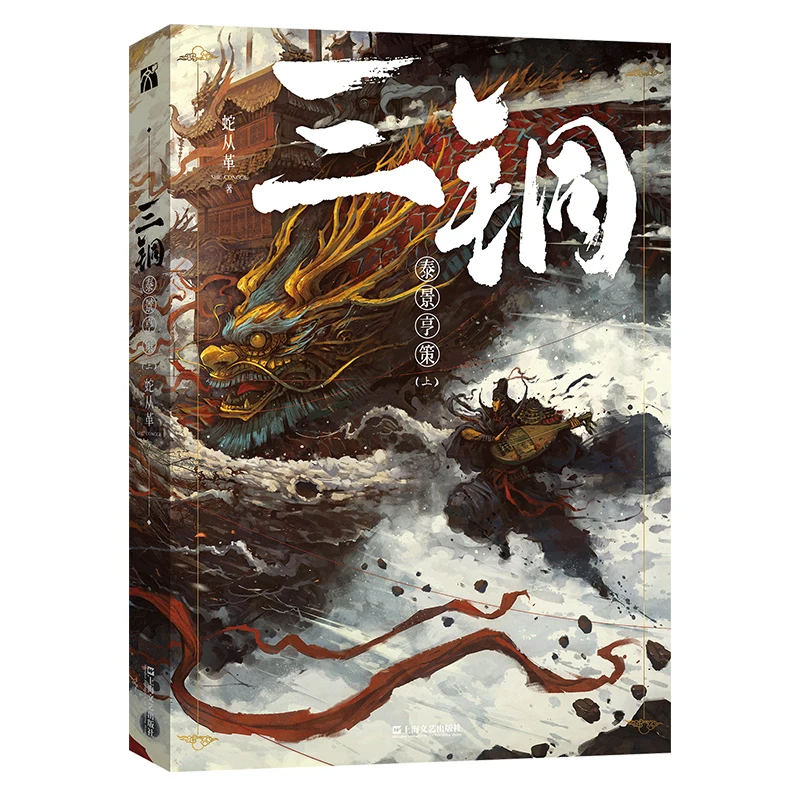 《三铜：泰景亨策》