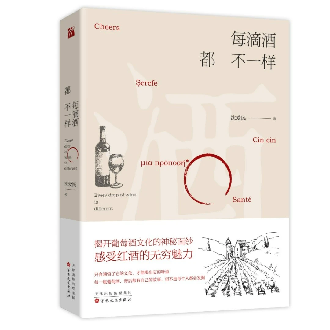 《每滴酒都不一样》