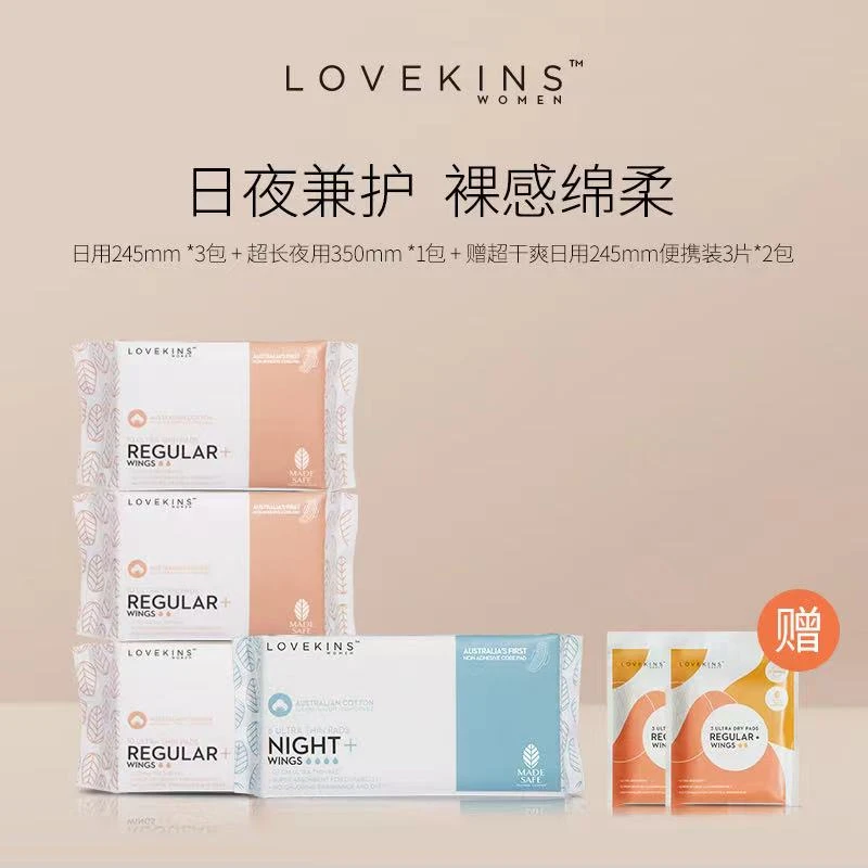 LOVEKINS沐歆澳洲纯棉超薄卫生巾套餐