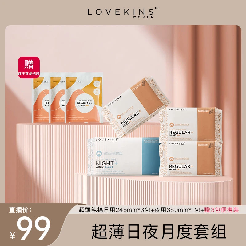 【日夜礼包】LOVEKINS沐歆澳洲纯棉超薄日夜套组