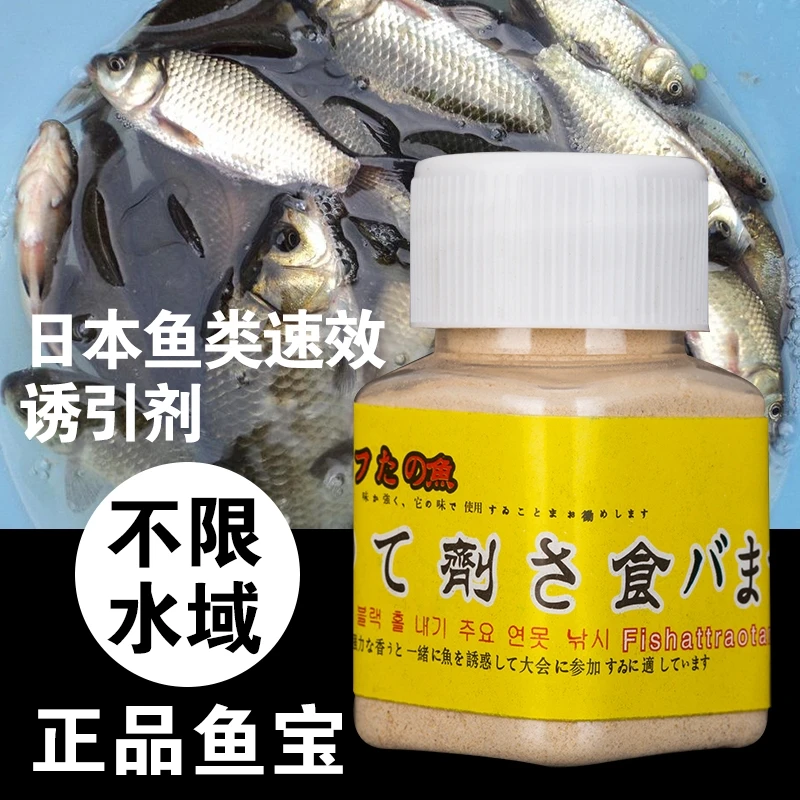 日本鱼宝钓鱼添加剂诱食剂垂钓黑坑鲫鱼鲤鱼复合香瓶装花香果香