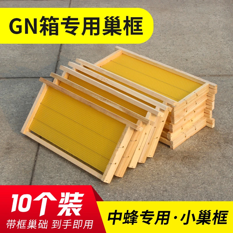 蜂大哥gn蜂箱中蜂养殖专用成品巢框带框巢础巢脾蜜蜂养蜂工具全套