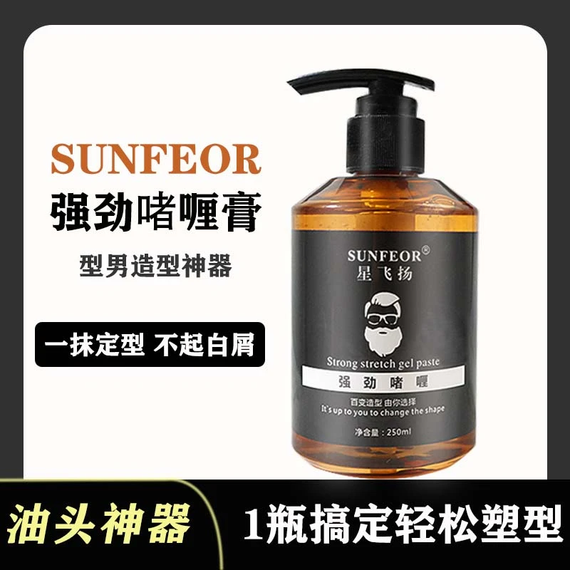 油头啫喱膏复古大背头油头持久定型特硬啫喱水发廊美发店用品批发