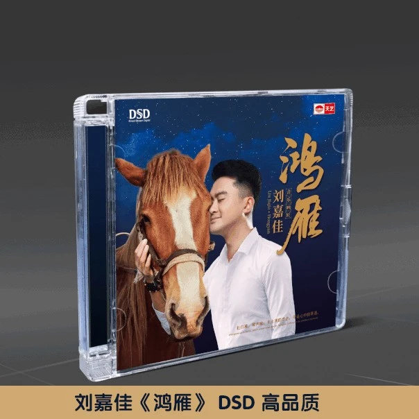 天艺唱片 刘嘉佳《鸿雁》合辑 DSD/HQCD/HQ2II/1:1母盘直刻/LP