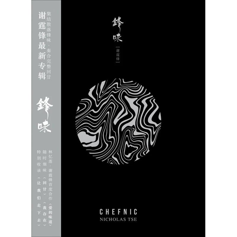 正版  谢霆锋：锋味（CD+DVD）  光盘碟片