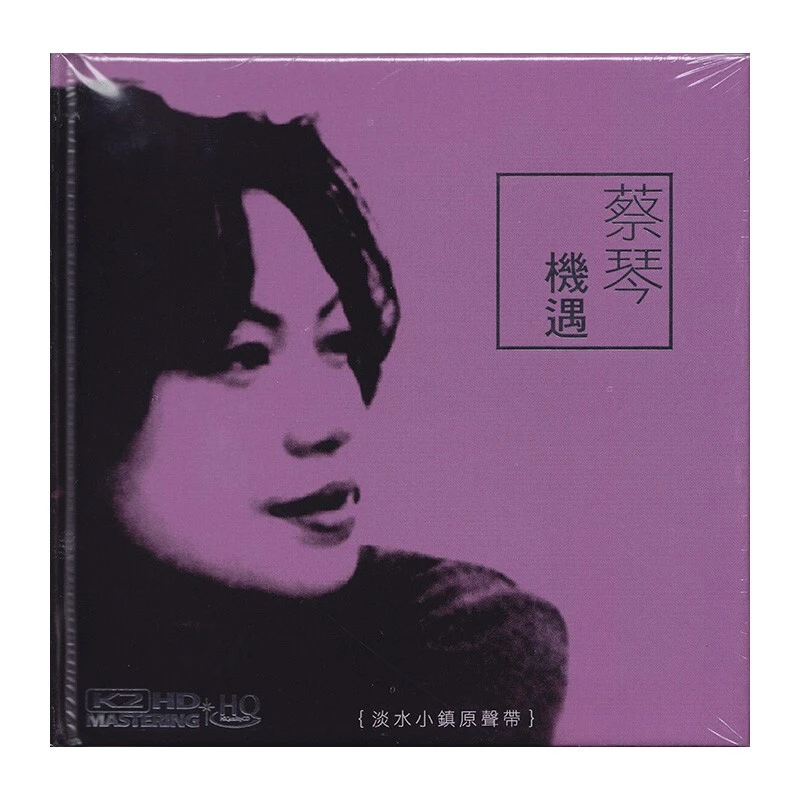 蔡琴 机遇 K2HD*HQCD