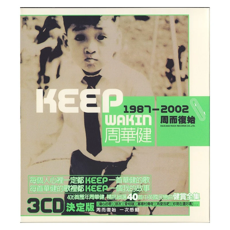 周华健 专辑 合辑 CD/LP黑胶唱片