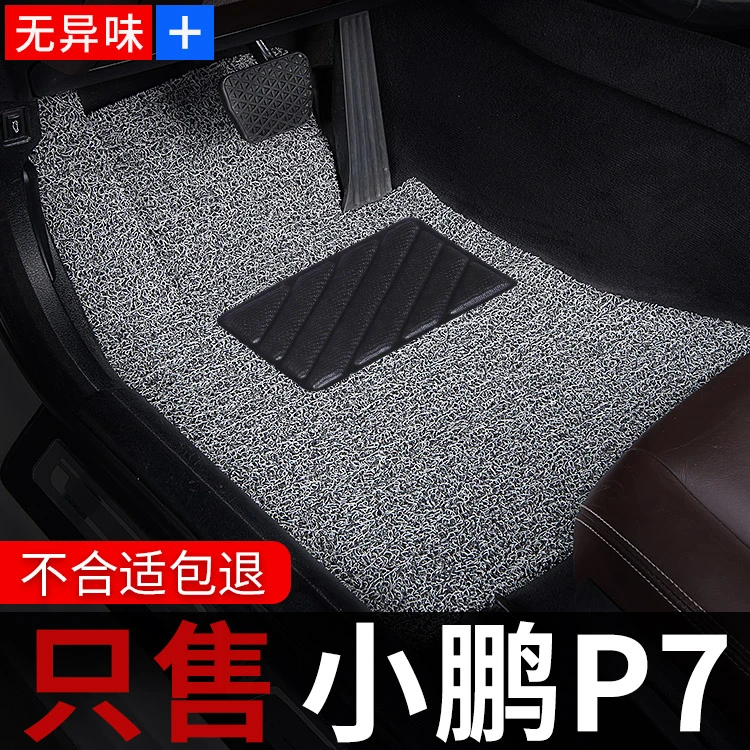小鹏p7脚垫新能源电动车汽车专用地毯式丝圈车垫子内饰老款新款20