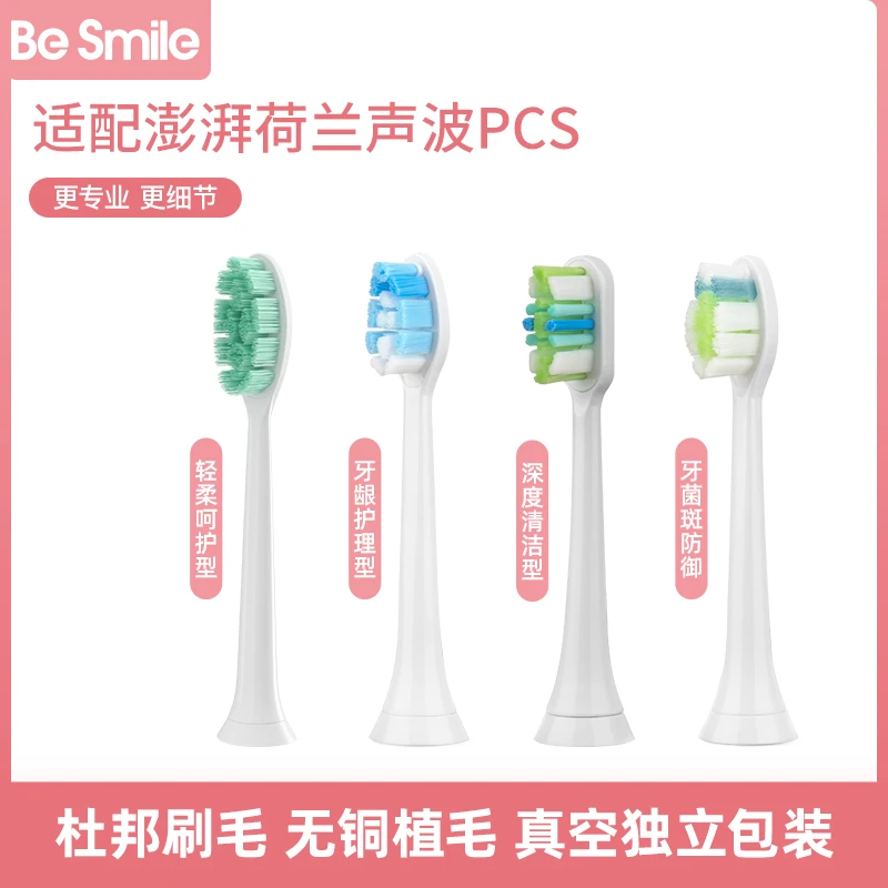 万创适配荷兰澎湃PCS声波电动牙刷头T-6S/T-7S头软毛牙刷刷头通用