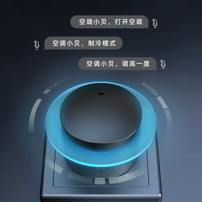 空调小贝智能语音遥控器空调风扇智能AI红外声控语音遥控器氛围灯