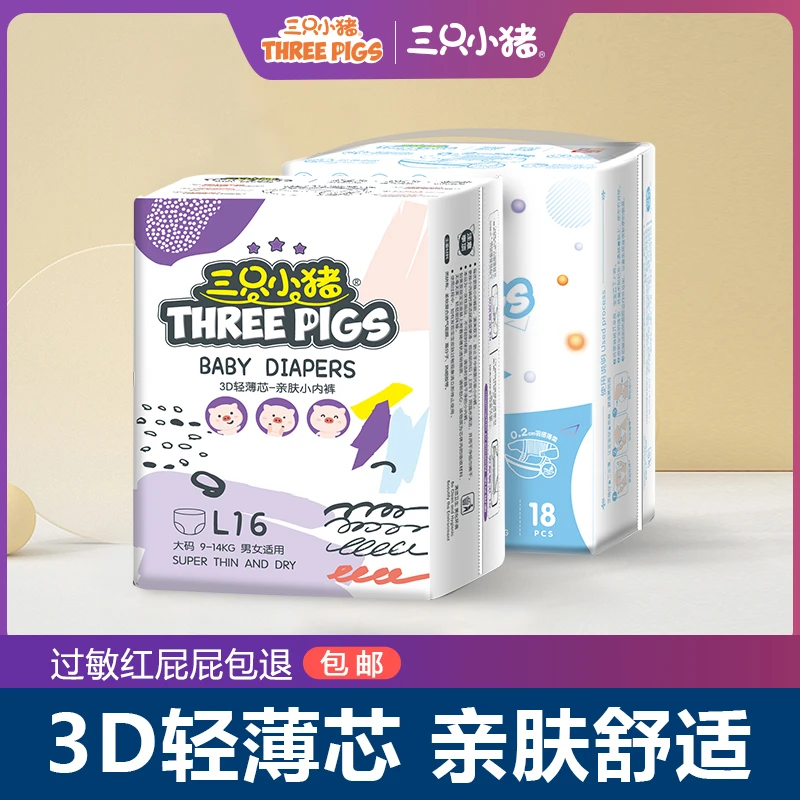 【品牌自播S】三只小猪旅行超薄透气纸尿裤拉拉裤新生宝宝尿不湿