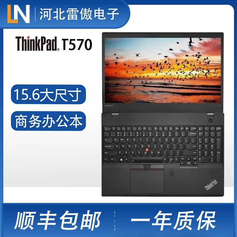 90新 ThinkPad ThinkPad T570 T590 15.6寸大屏幕办公笔记本电脑