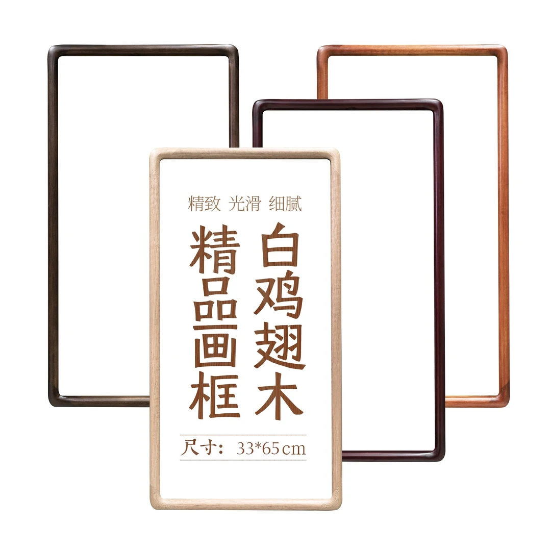 高端硬木画框实木装饰鸡翅木胡桃原木紫檀花梨色字画书画装裱相框