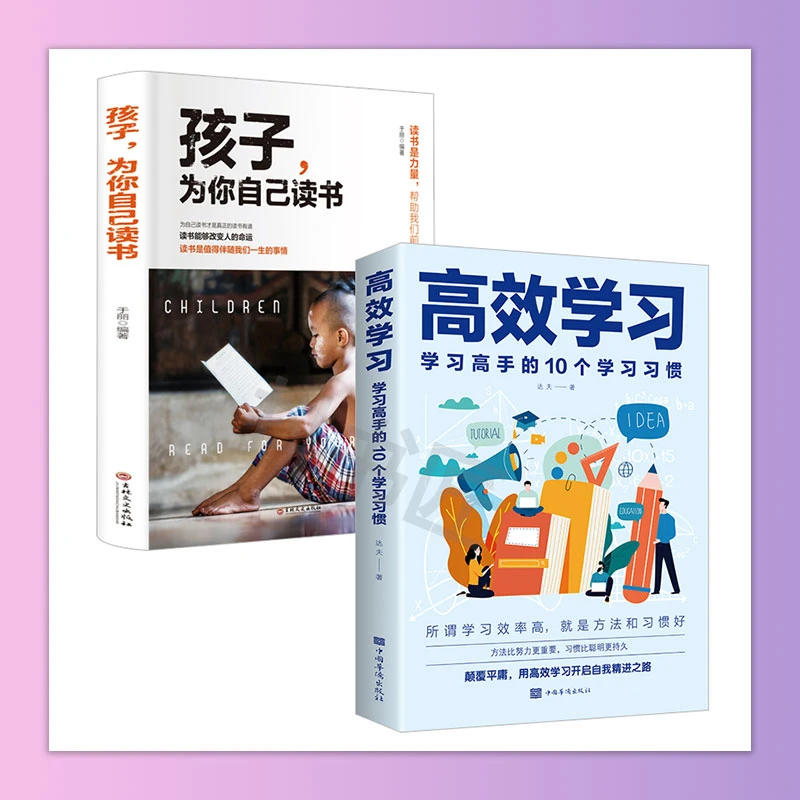 【好书推荐】i-1高效学习 : 学习高手的10个学习习惯态度方法习惯