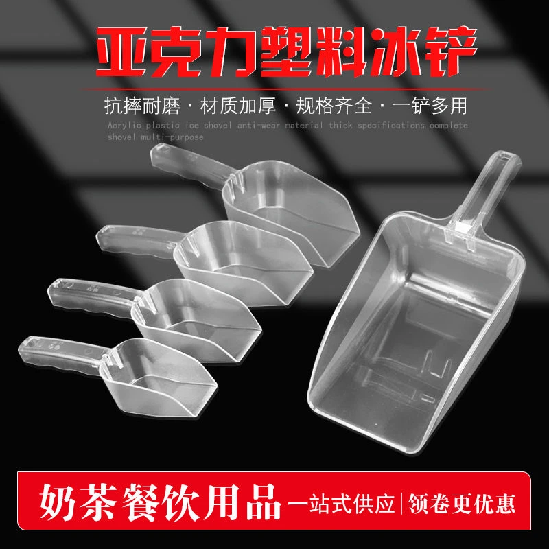 冰铲奶茶店商用PC冰粒铲亚克力平底塑料面粉铲勺干货铲爆米花铲子