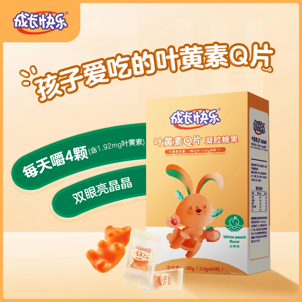 养生堂成长快乐儿童小孩叶黄素Q片膳食营养素美味零食多种组合