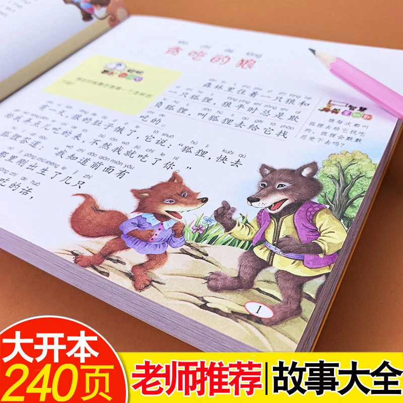 【加厚本】小故事大道理彩图注音版小学生课外阅读书籍儿童故事书
