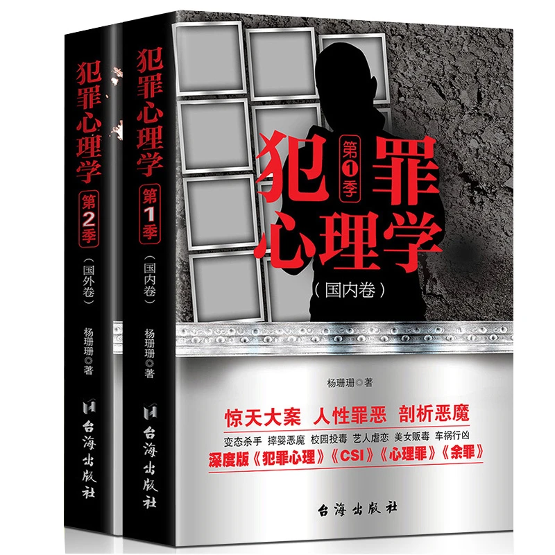 犯罪心理学第1、2季 犯罪心理知识破案通俗读物 人性 十宗罪 恐怖