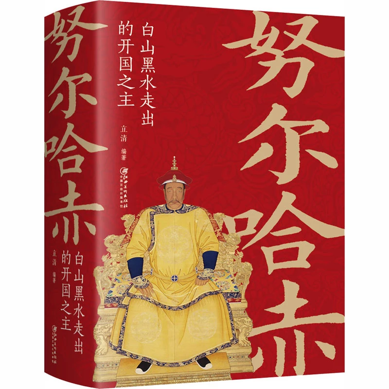 清朝十二帝历史人物传记清朝帝王图历史书籍 全清历史