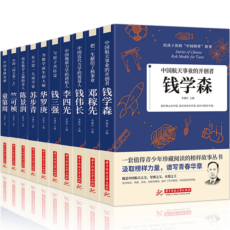 给孩子读的"精选中国榜样”故事（全10册）中华先锋人物传记故事书籍