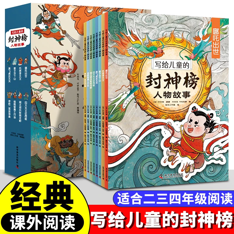写给儿童的封神榜人物故事（全8册）中国英雄神话 小学生课外阅读