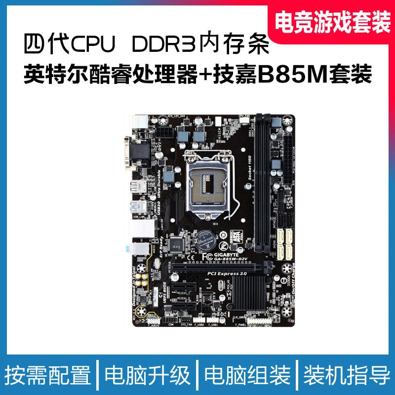 95新  B85主板配I3 4130 4590 4690 I7 4770电脑3代E3CPU办公套装