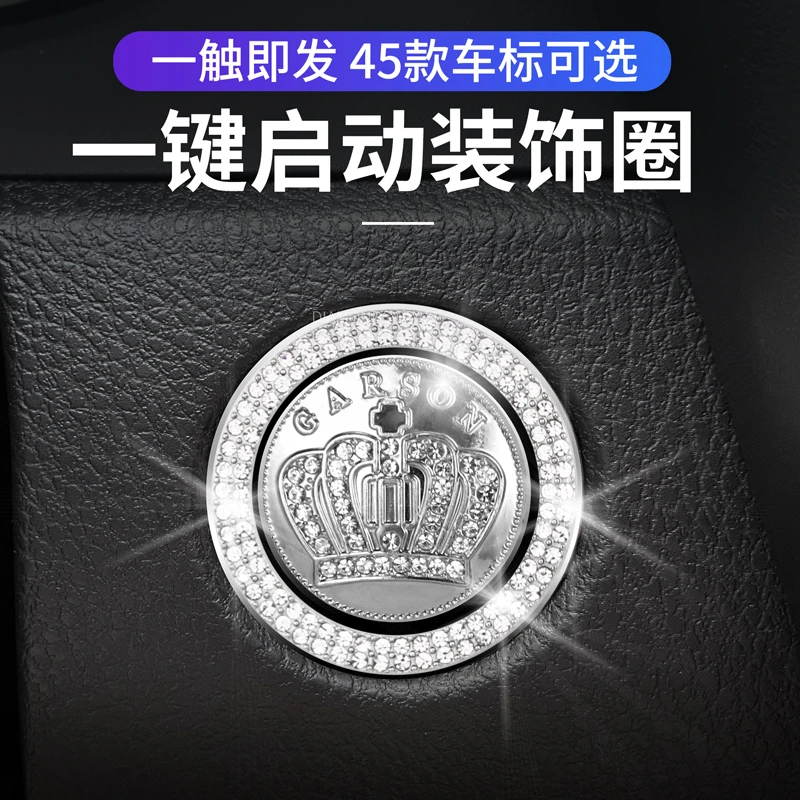 汽车金属一键启动装饰贴时尚创意车内改装点火开关镶钻圈女士高档