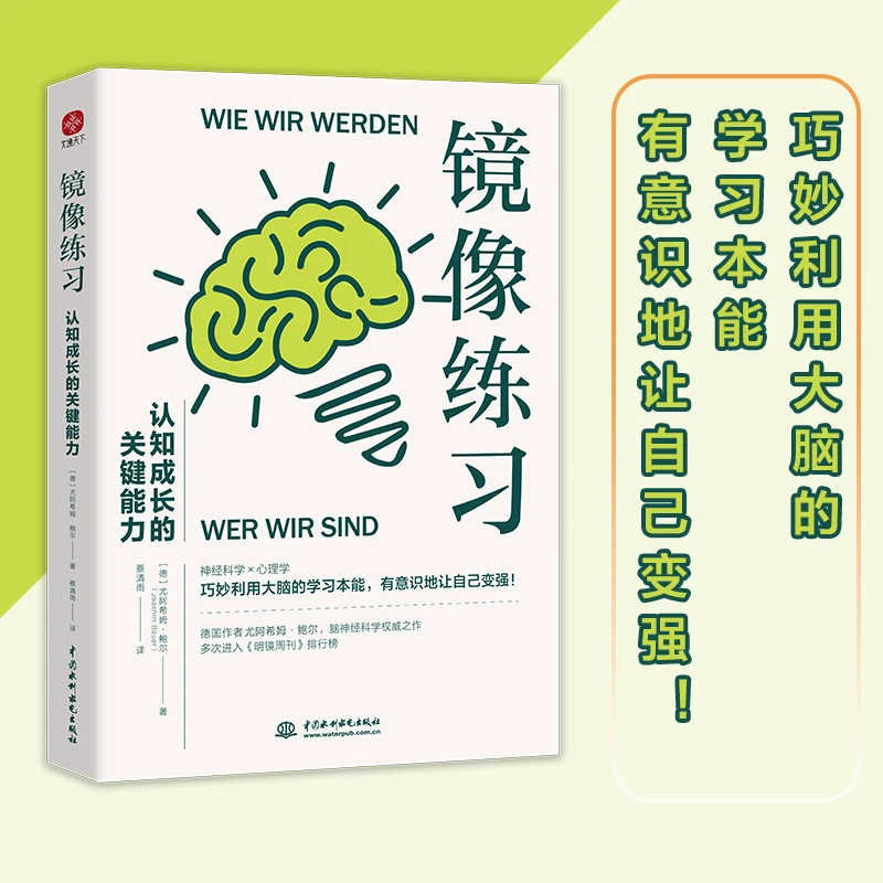 文通天下】镜像练习：认知成长的关键能力镜像即是我们的学习本能