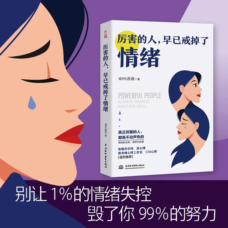 文通天下厉害的人，早已戒掉了情绪 心理学 工作 作品集 断舍离