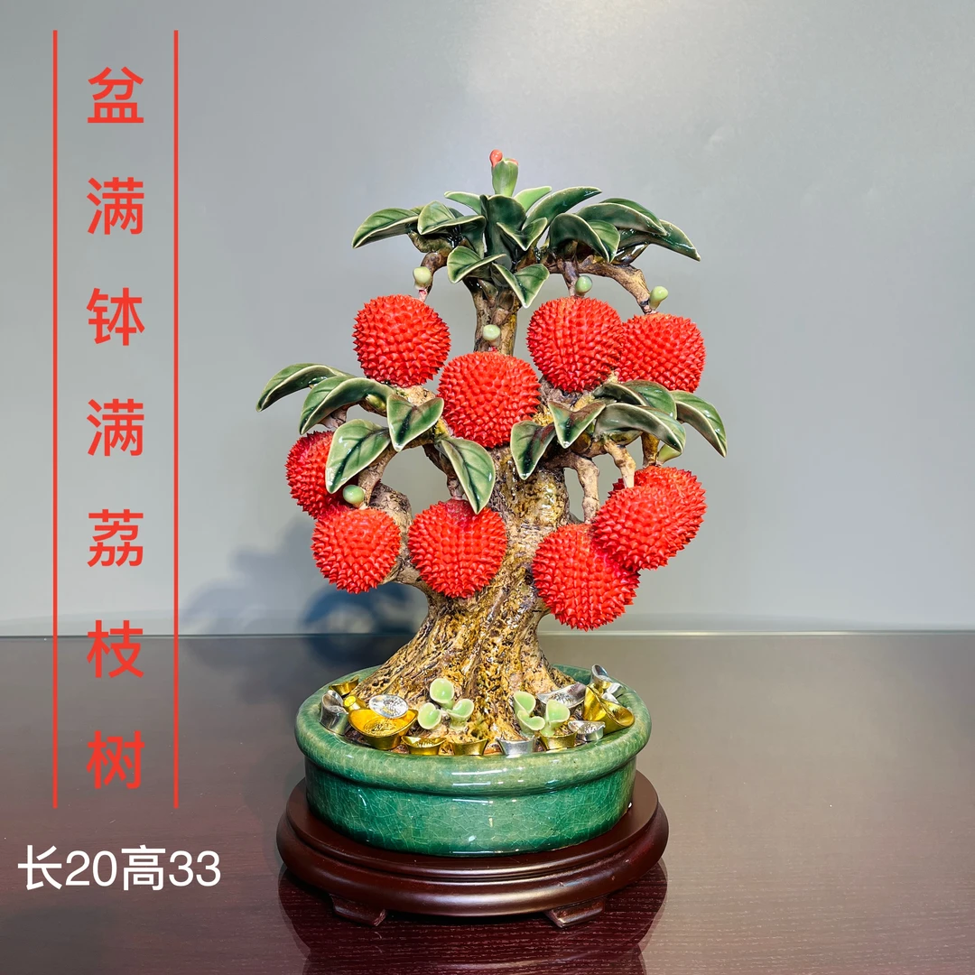 【盆满钵满荔枝树-长20高31加底座33】精品石湾公仔家居手工摆件