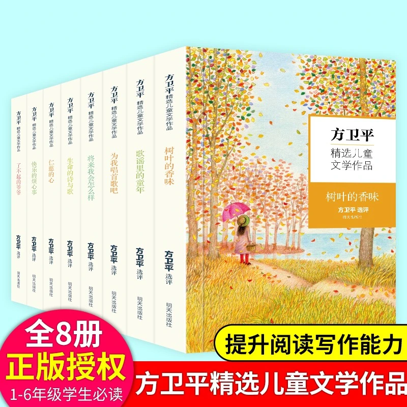 8-15岁 全8册 方卫平 精选儿童文学作品 散文随笔儿童文学作品集