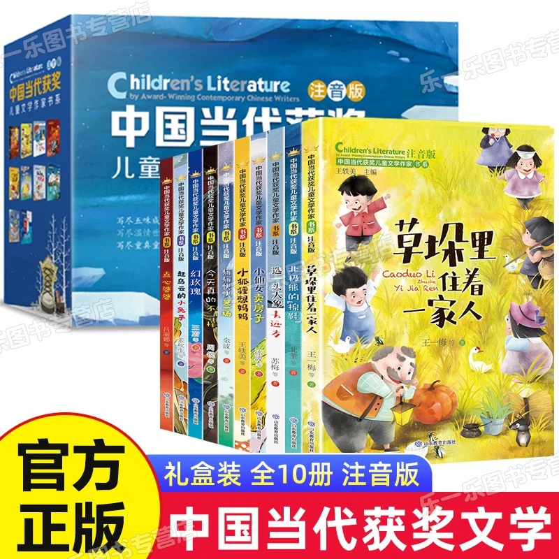 1-3年级 盒装全10册 中国当代获奖儿童文学作家书小学生课外书