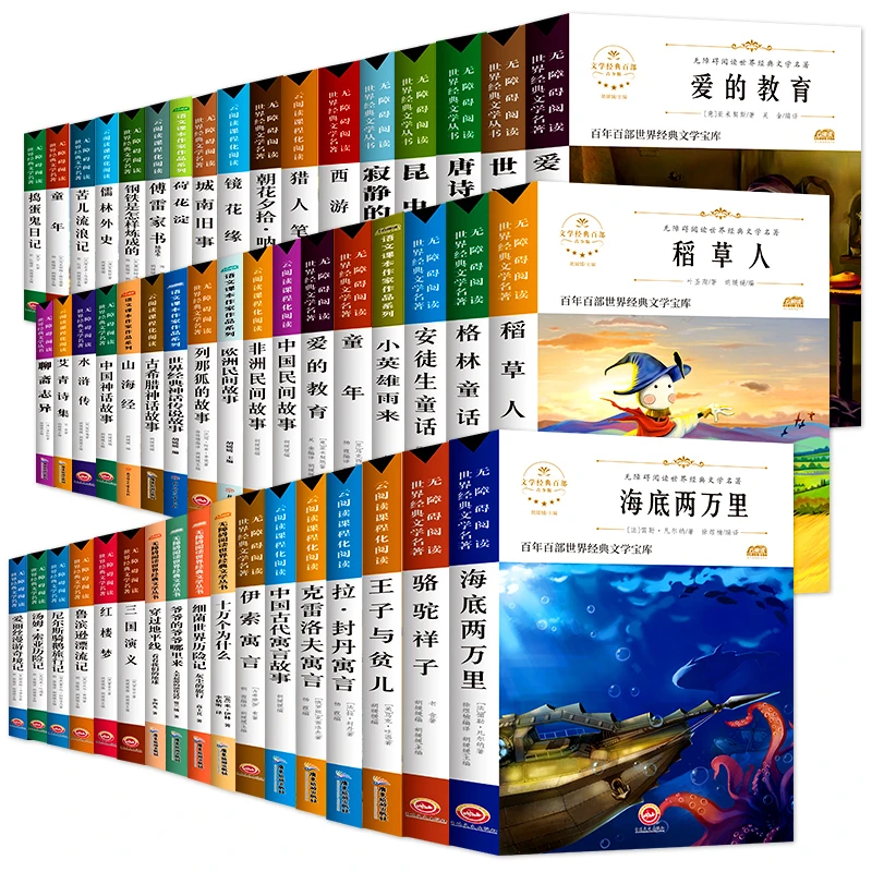 3-6年级小学生课外书 名师导读版 暑假课外阅读名著