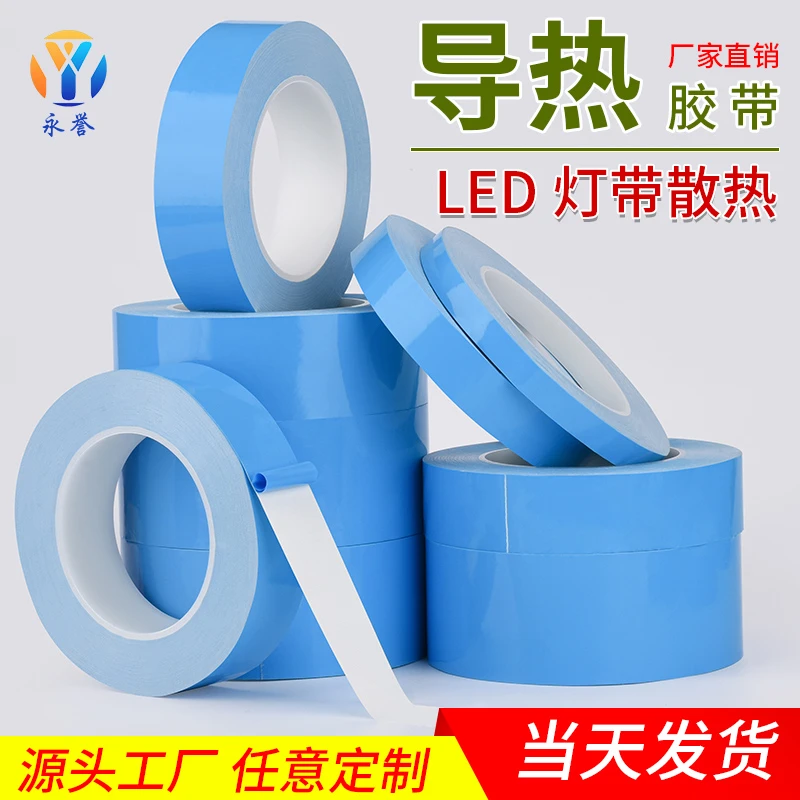 LED灯条双面胶带自粘导热双面胶led长条灯箱耐高温散热绝缘性好胶