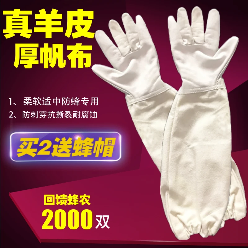 羊皮手套养蜂专用防蜇手套加厚帆布透气耐磨养蜜蜂防护工具包邮