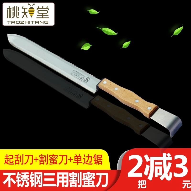 割蜜刀多功能三用Z型取蜂蜜专用工具养蜂割脾加长刀尖微翘锯齿型