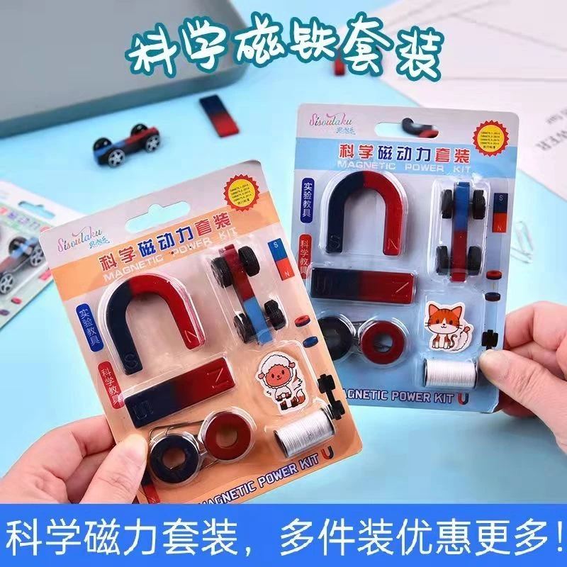 创意磁铁套装儿童趣味球圆形u型吸铁石条形教具磁力科学小实验DIY