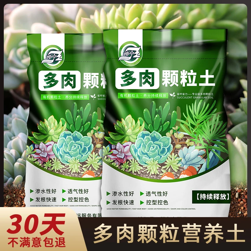 坤宁王多肉专用颗粒营养土肉肉特制颗粒土多肉植物特种土铺面石多