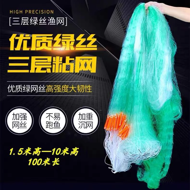 鱼网粘网加重三层沉网 绿丝100米长鲢鱼鲫鱼罗非鱼水库捕鱼渔网