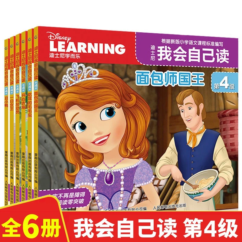我会自己读第4级全6册童趣迪士尼学而乐流利阅读给中国儿童设计的