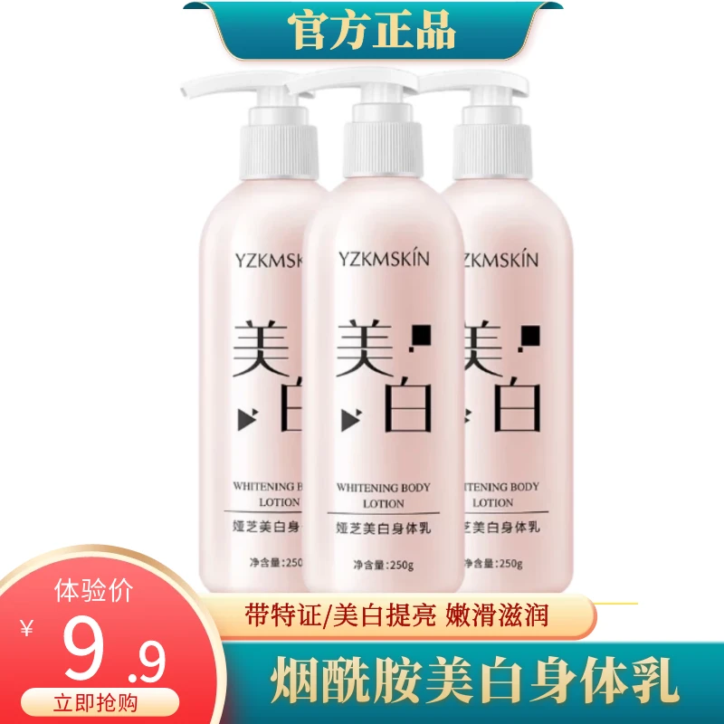 烟酰胺美白身体乳250g 滋润保湿提亮肤色改善粗糙暗沉