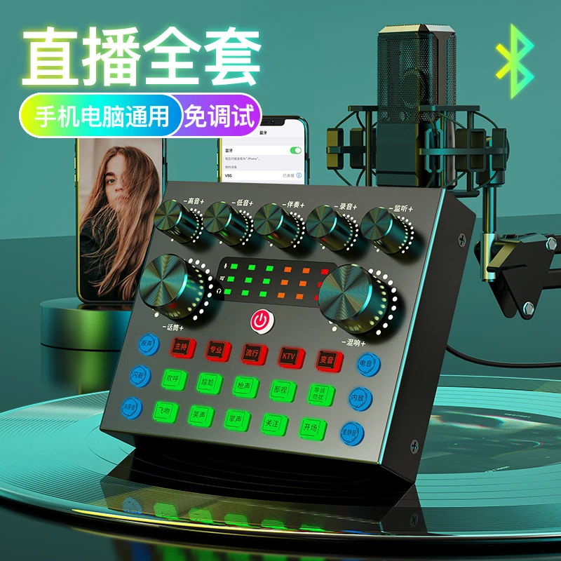 【厂家直销】V8s声卡严选直播套装手机主播设备唱歌麦克风流行